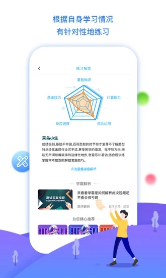 学魁榜  v1.8.5图3