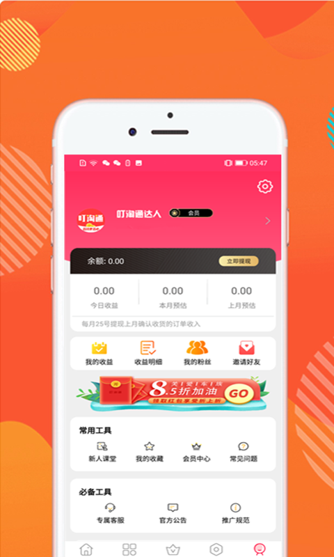 叮淘通  v2.1.5图3