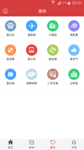 今日固原  v5.1.4图2