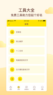 宝宝取名起名  v1.2.3图4