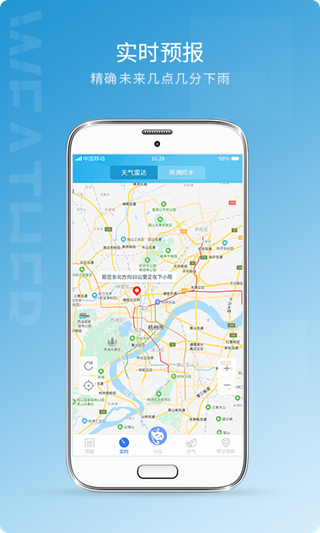即刻预报  v1.0图4