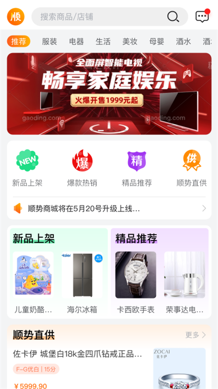 顺势商城  v1.0.0图4