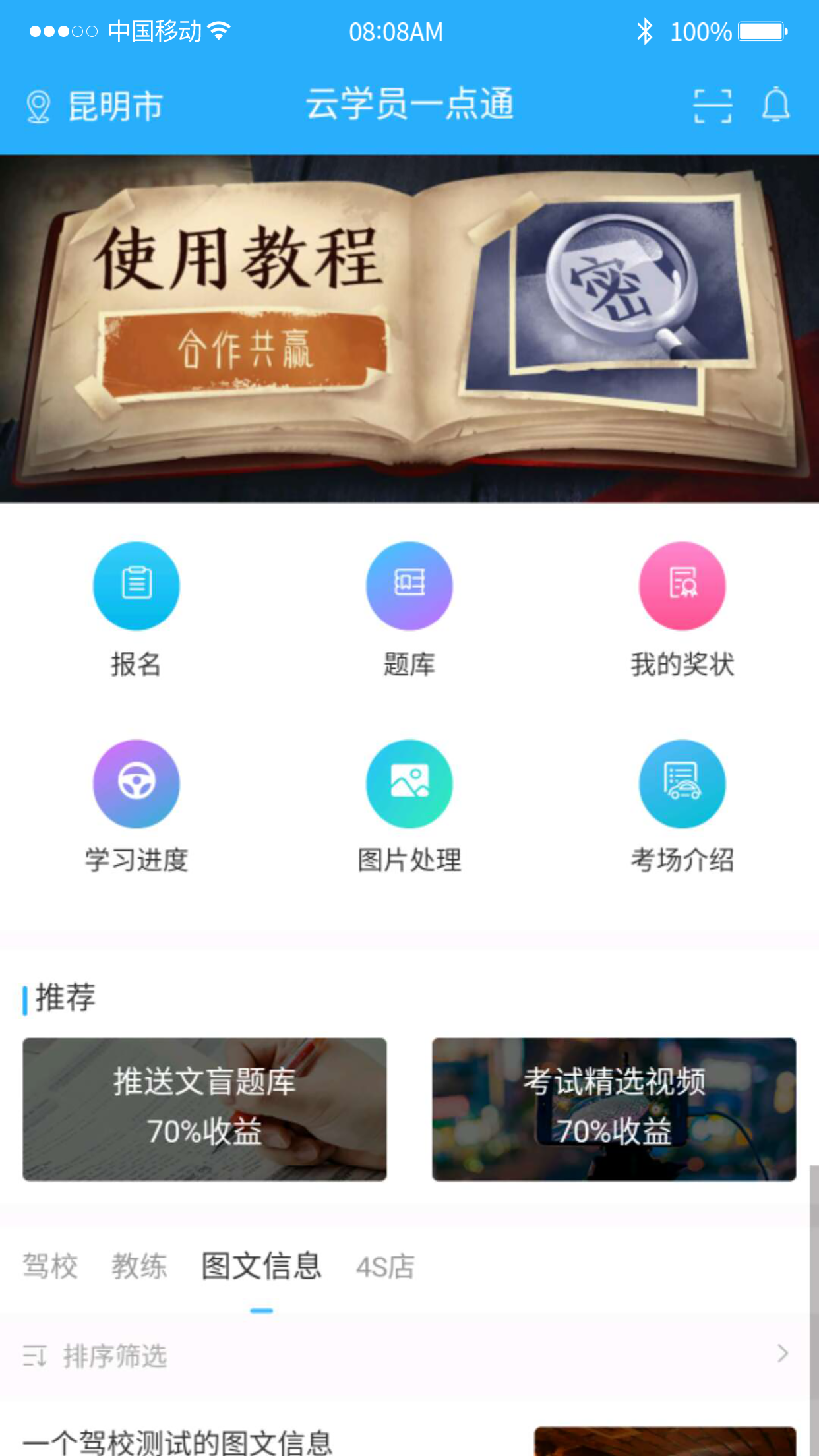 云学员一点通