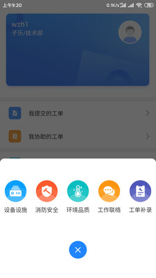 慧益云助手  v1.0.0图2