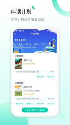 书香阅读教师版  v3.4.2图2