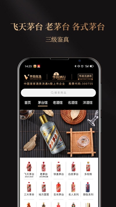 华致优选  v1.0.0图2