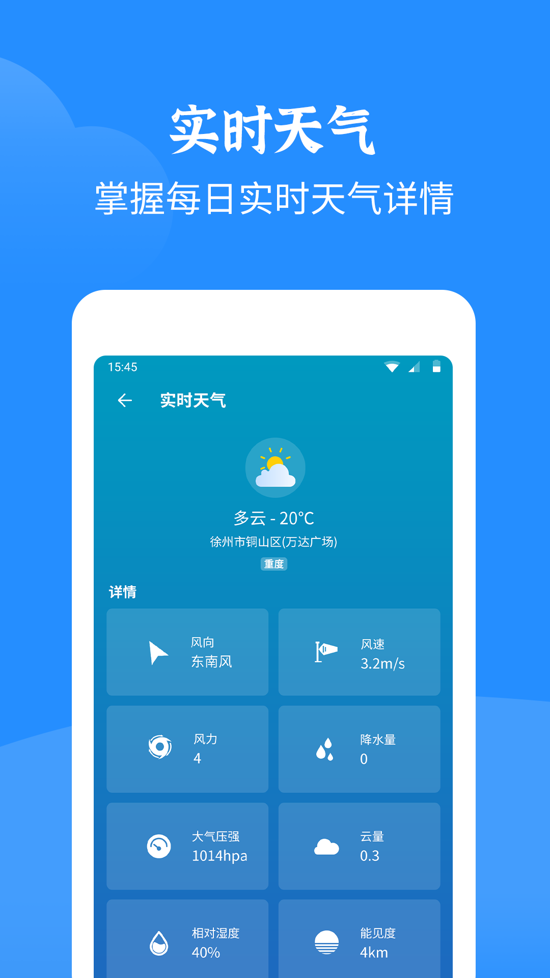 智慧天气  v4.2.1图3