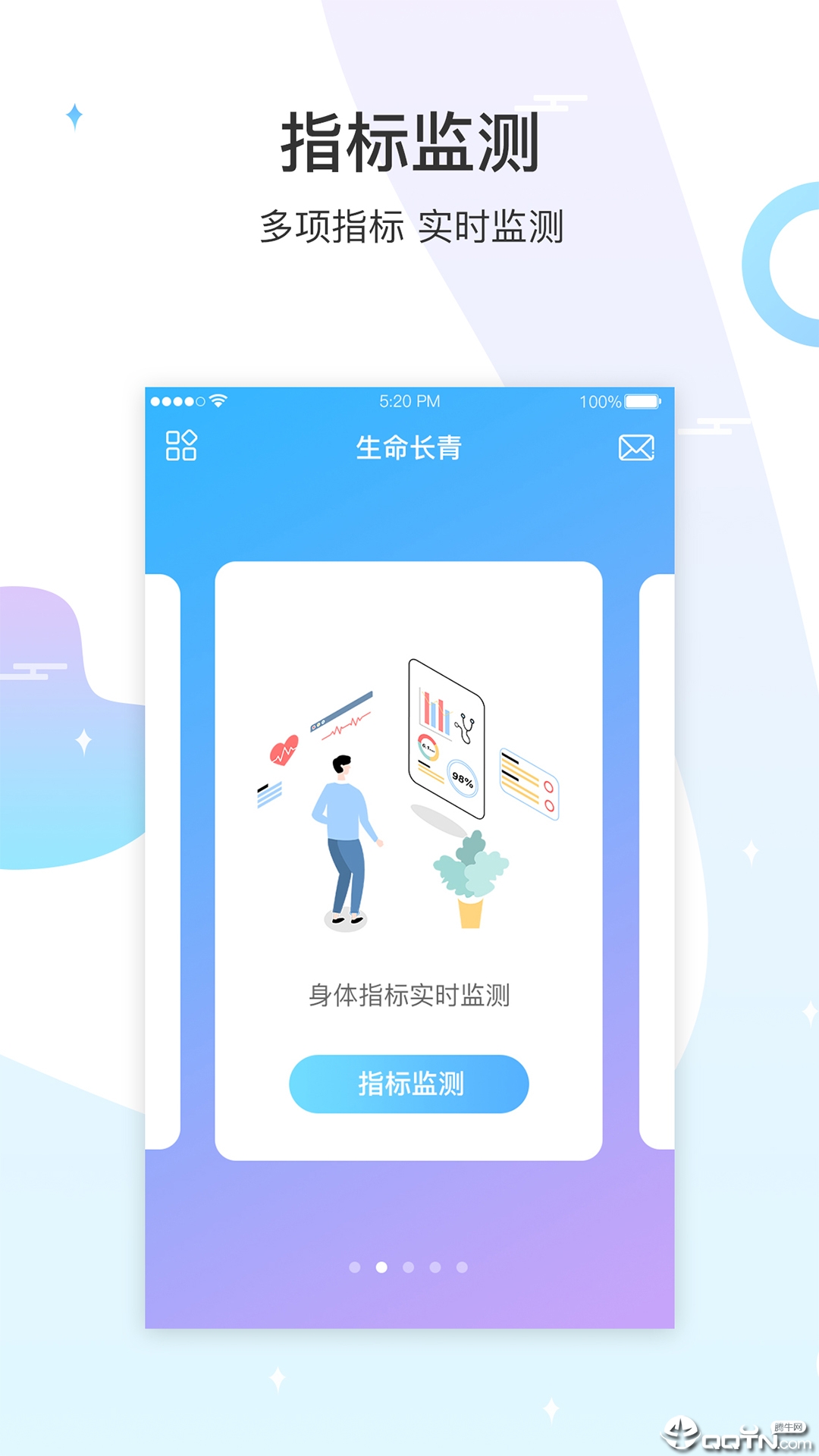 生命长青  v1.3.4图2