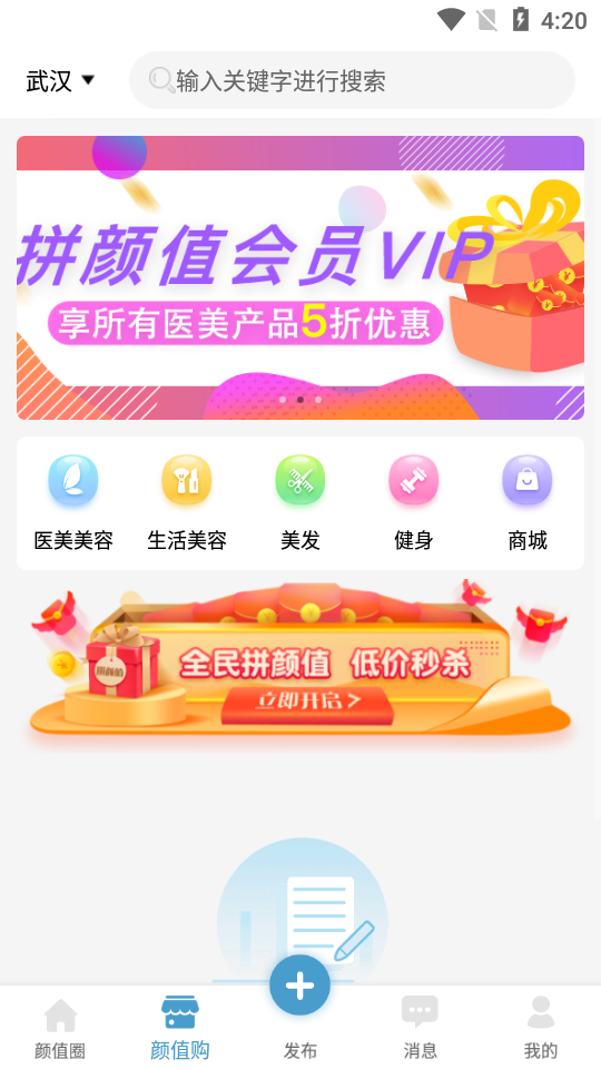 拼颜值  v1.3.0图3