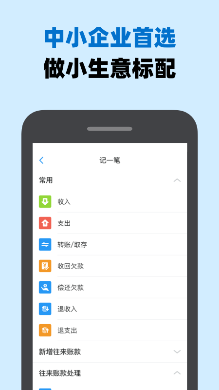 账王记账  v7.8.15图4