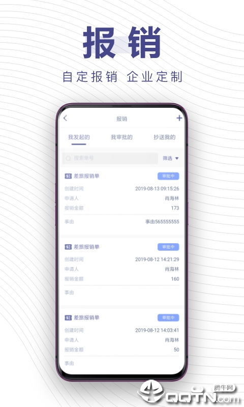 薪报销  v1.2.0图2