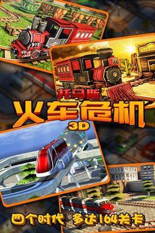 托马斯火车危机3D  v7.0.3图4