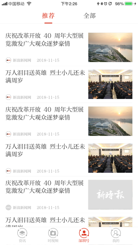 新时报  v3.0.0图4