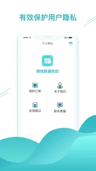 微信数据找回  v1.3.86图5