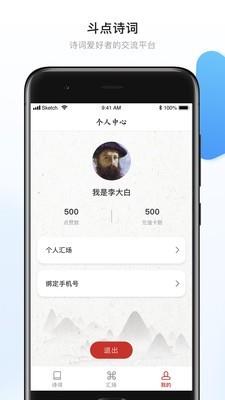 斗点诗词  v1.0.0图3