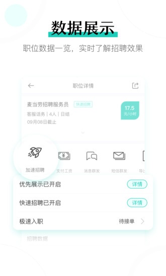 青团兼职商户版  v6.6.1图4