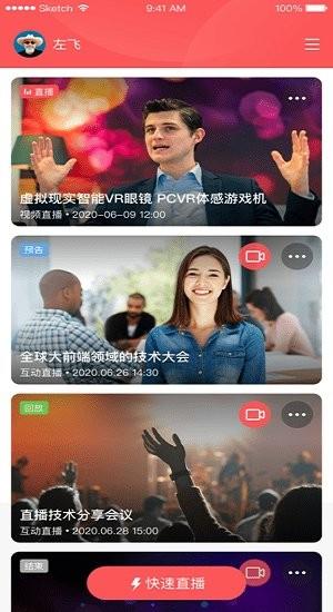 微吼直播平台  v1.5.1图2