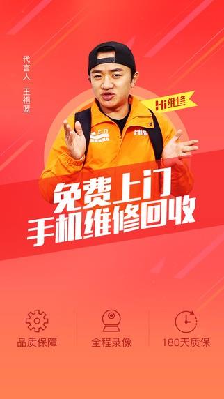 hi维修  v1.2.1图1