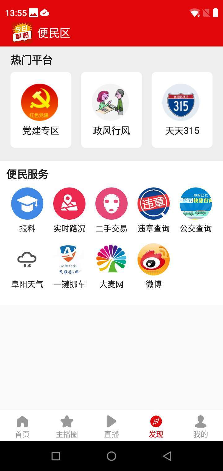 今日阜阳  v2.0.5.008图1