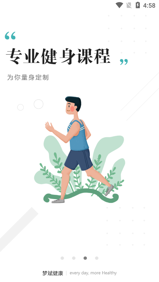 梦斌健康  v1.1.4图4