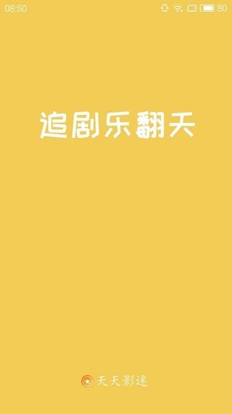 天天影迷万能播放器  v1.0.60图4