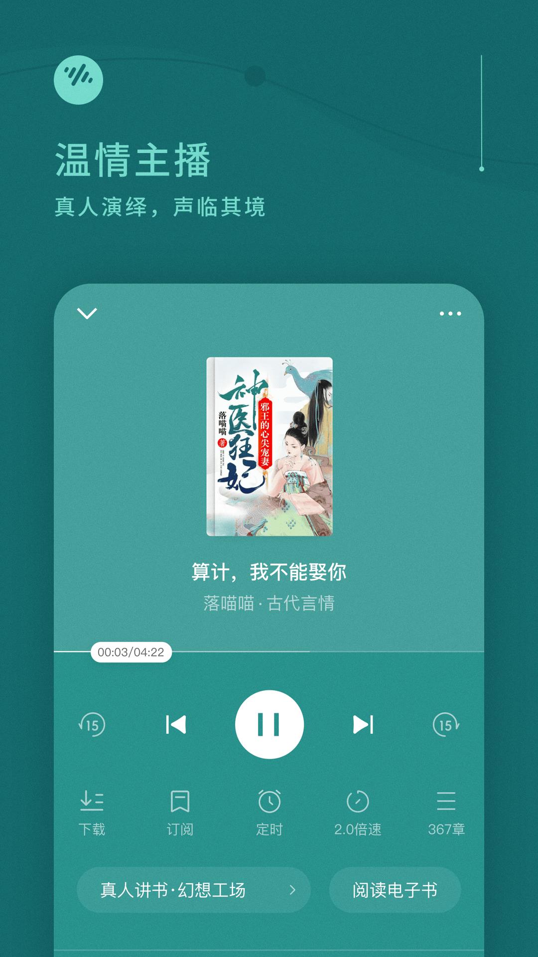 番茄畅听  v4.0.0.32图1