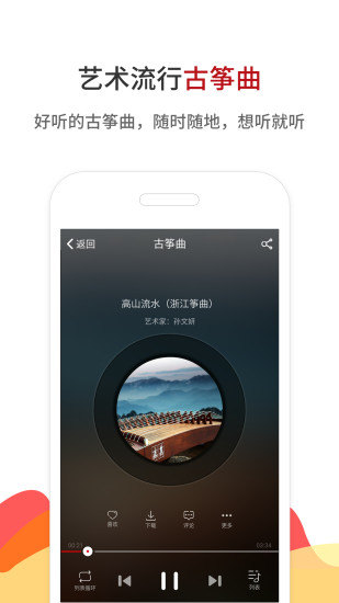 中国古筝网  v3.11.084图3