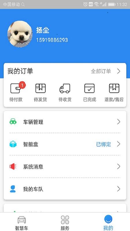 车智能  v1.0.10图1