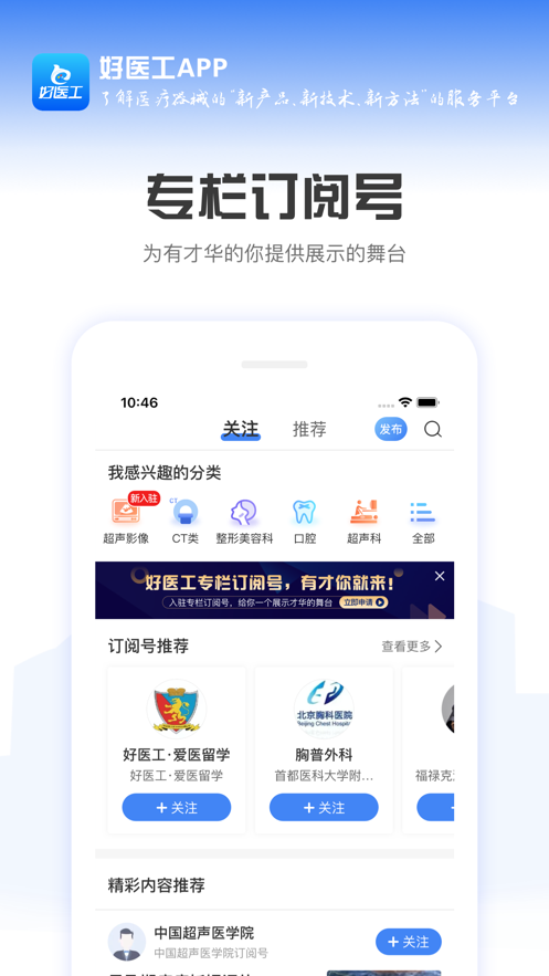 好医工  v6.3.2图3