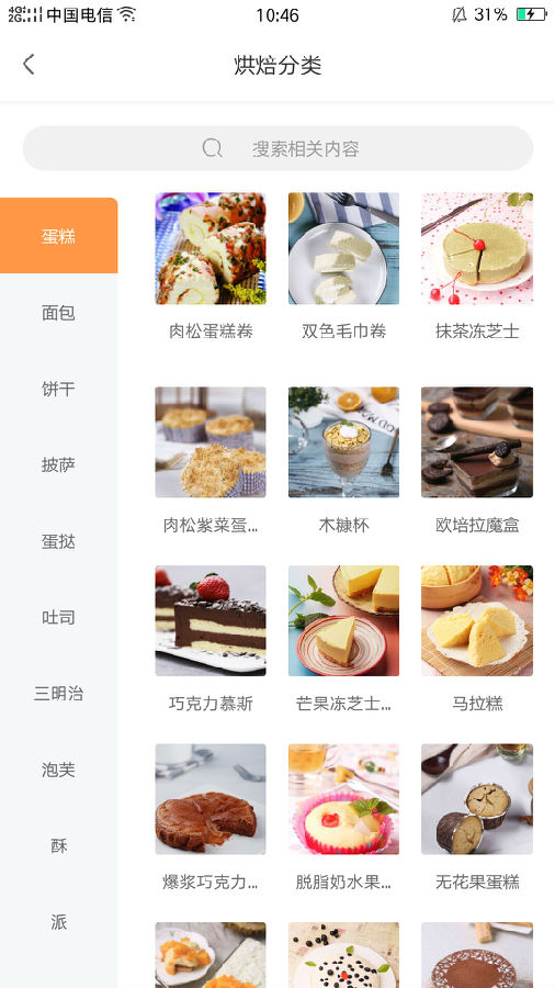 烘焙铺  v1.0.7图5