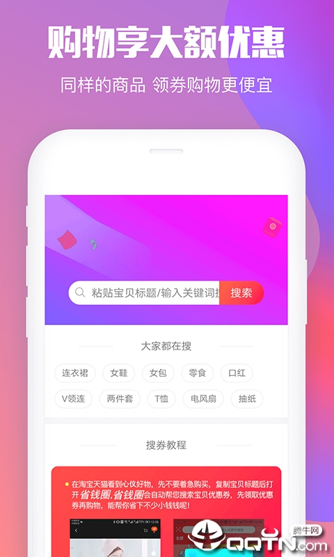 亿米省钱  v7.8.2图3