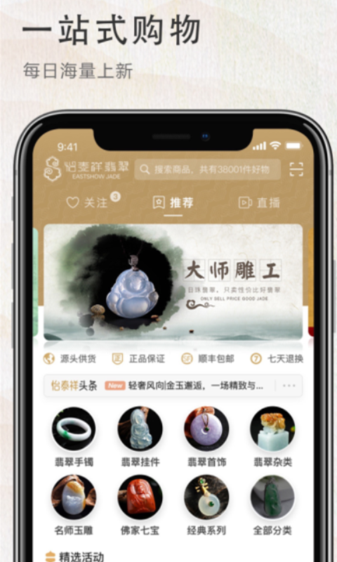 怡泰祥珠宝  v1.3.4图1