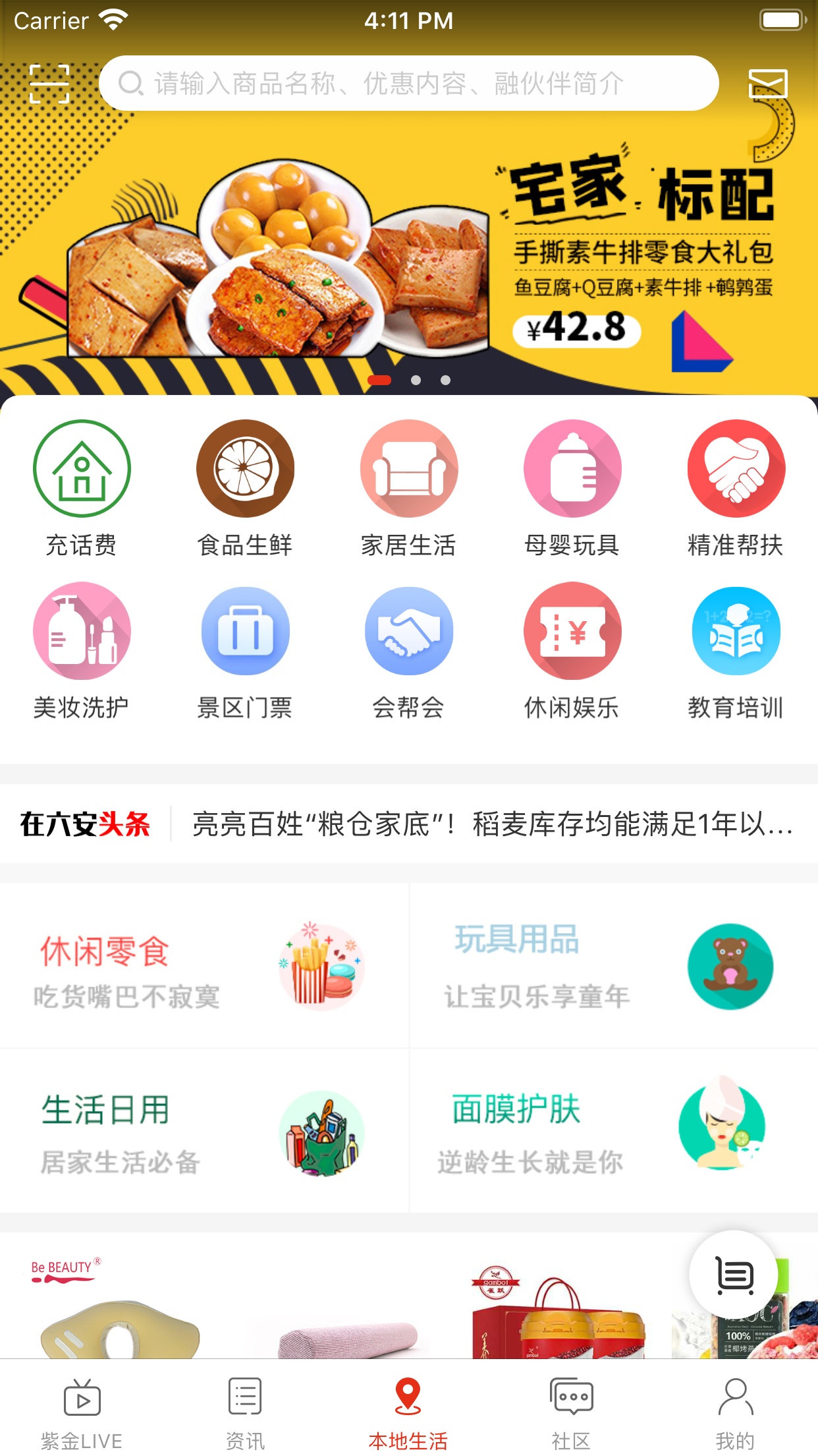 在六安  v1.0.0图3