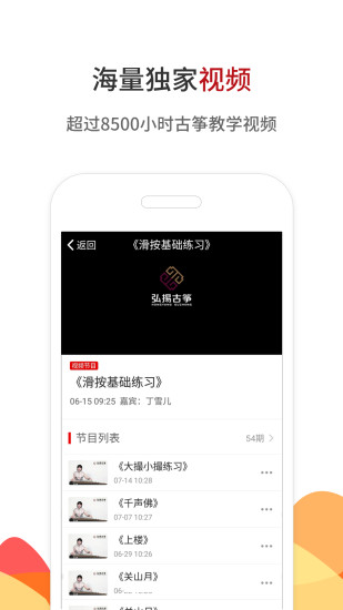 中国古筝网  v3.11.084图4