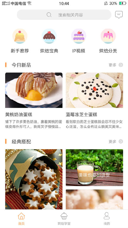 烘焙铺  v1.0.7图1