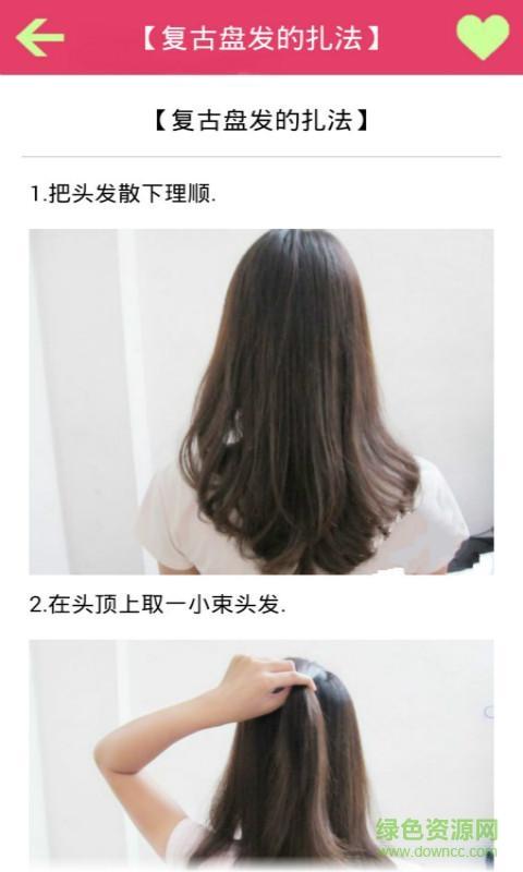 编头发之丸子头扎法视频教程  v6.2.3图2