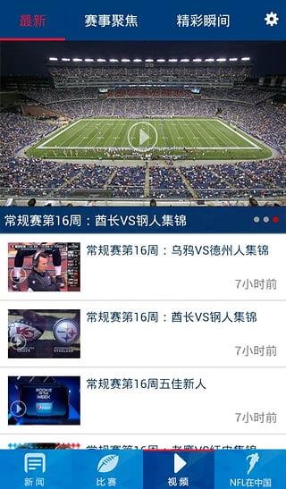 NFL中国(橄榄球直播)