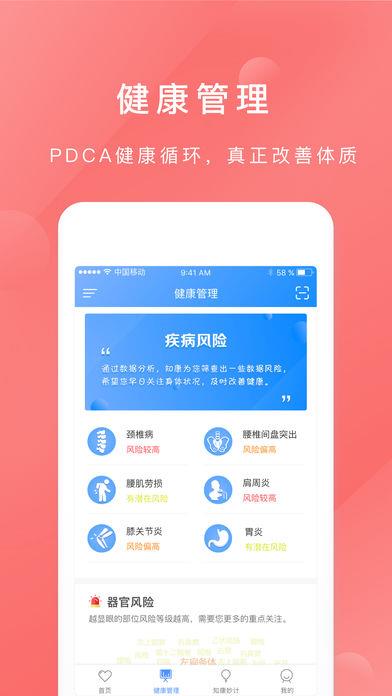 知康在线  v1.3.9图1