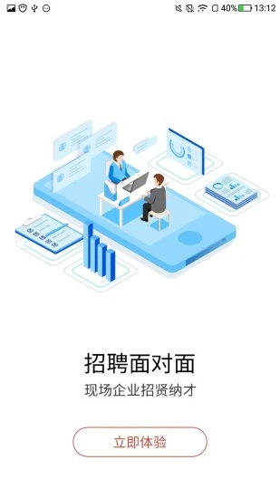 Job168南方人才网  v5.21.0图3