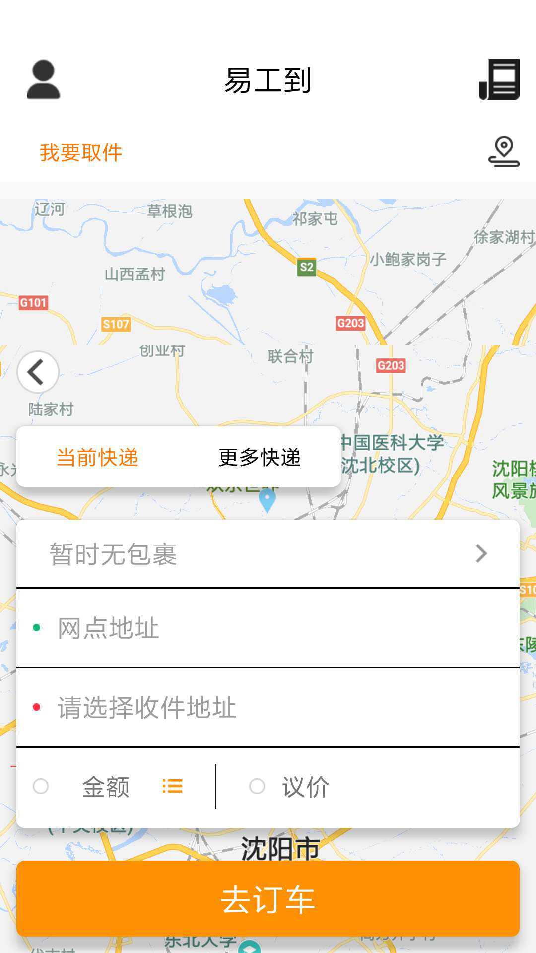 易工到  v2.9.4图1