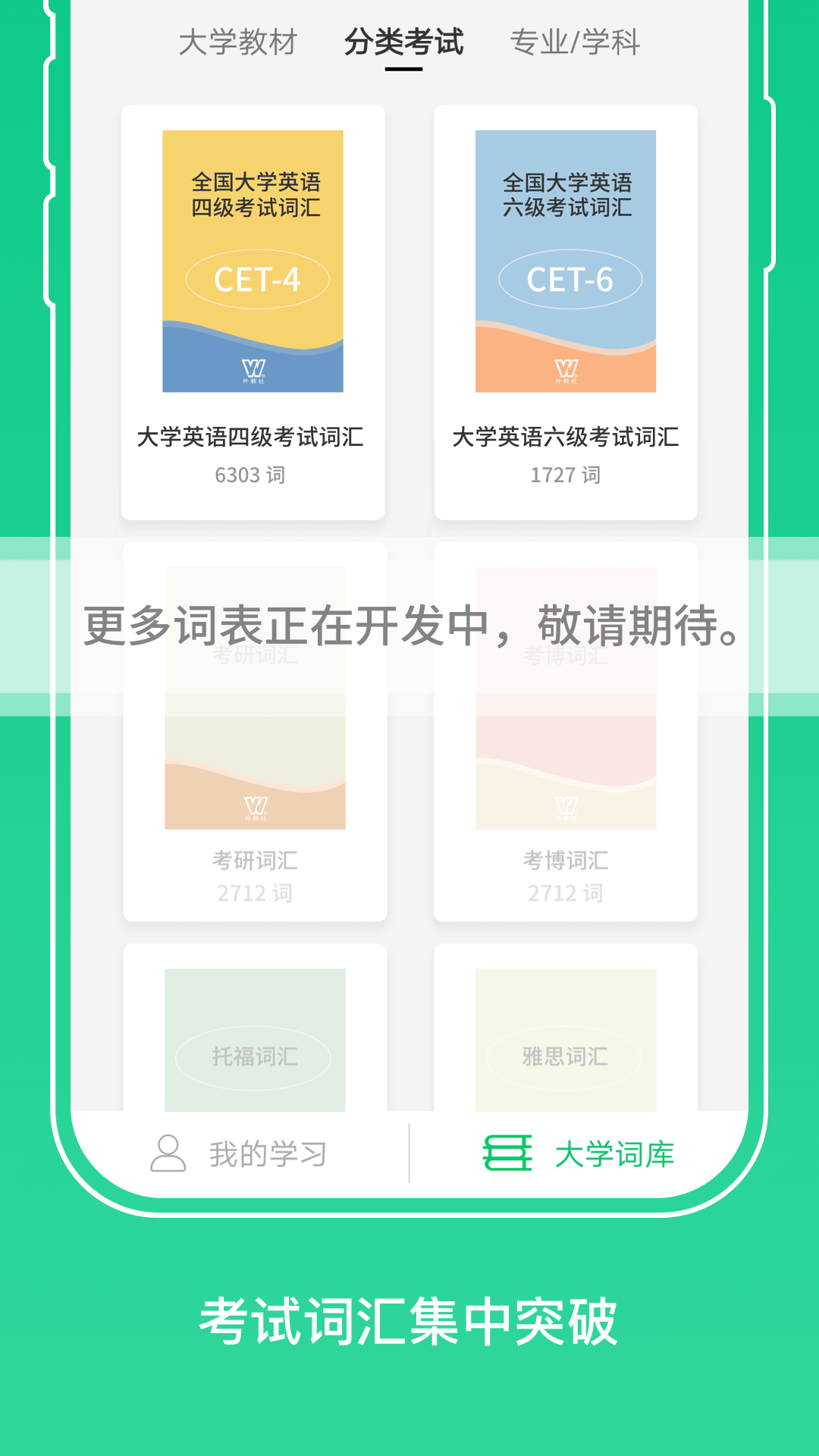 外教社词博士  v1.5.1图4