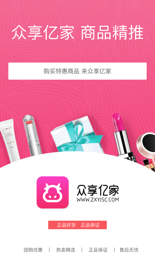 众享亿家  v5.7.2图1