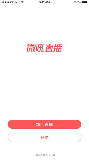 微吼直播平台  v1.5.1图3