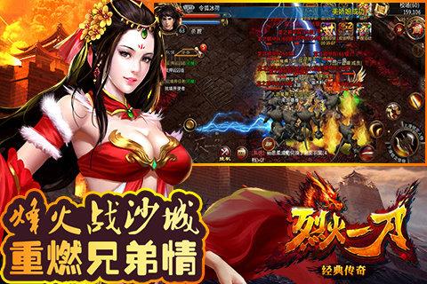 烈火一刀手游抢先版  v2.2.01图1