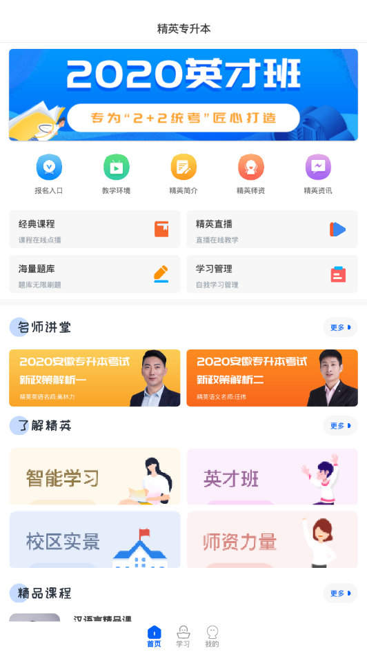 精英专升本  v1.7.0图1