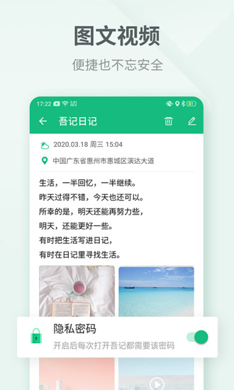 吾记日记  v3.2.4图3