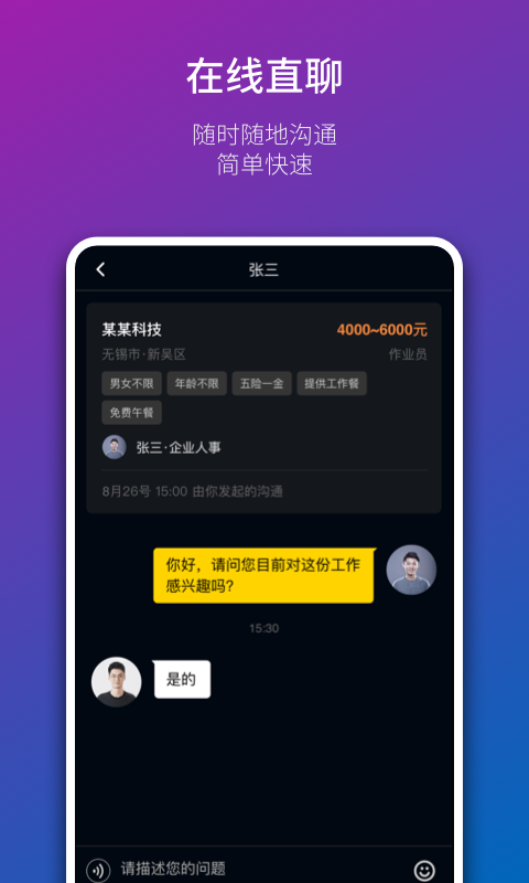 鱼聘  v1.3.2图4