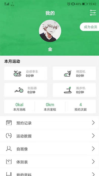 健行健身  v1.0.30图4