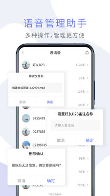 微课语音助手  v1.0.1图3