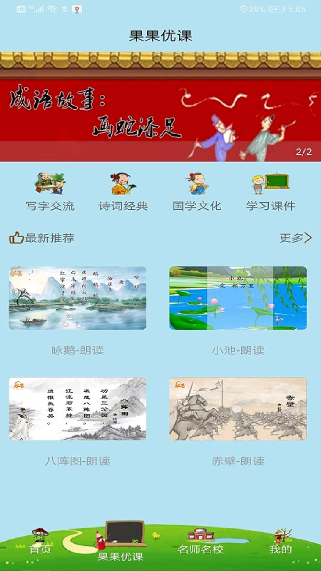 果果习字  v3.5.93图3